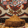 قاووت چهل گیاه (حاوی 27 ترکیب گیاهی)