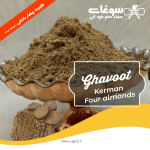 قاووت چهار بادامی