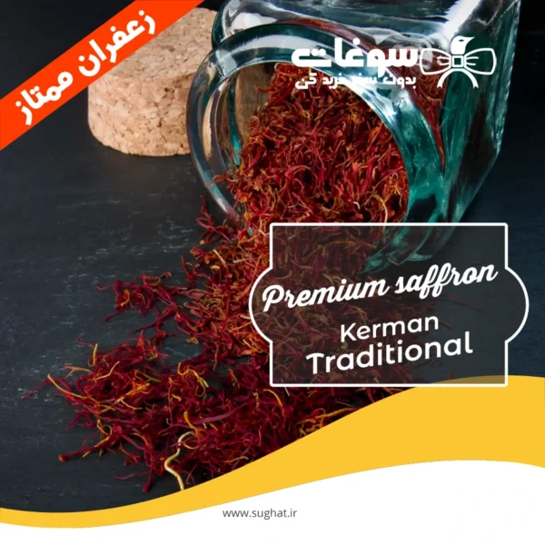 زعفران ممتاز