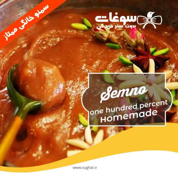 سمنو خانگی