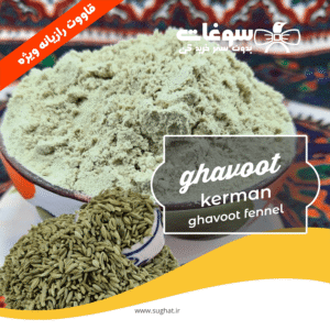 قاووت رازیانه