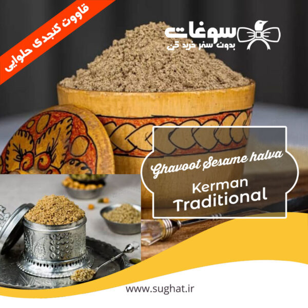 قاووت کنجدی حلوایی