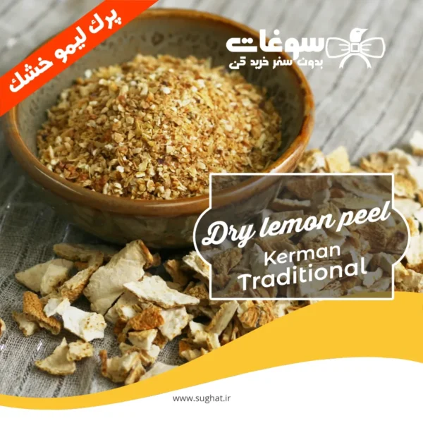 پرک لیمو خشک