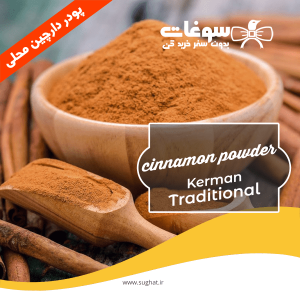 پودر دارچین محلی