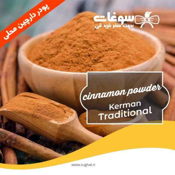 پودر دارچین محلی