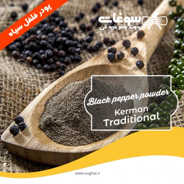 پودر فلفل سیاه محلی