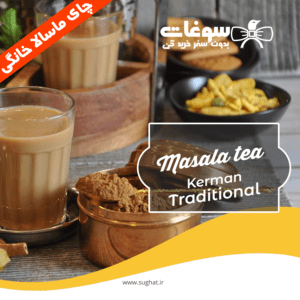 چای ماسالا سایت سوغات