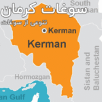 سوغاتی کرمان