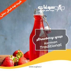 خرید شربت توت فرنگی