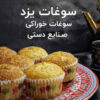 سوغات یزد