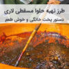 طرز تهیه حلوا مسقطی