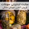 سایت سوغات
