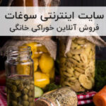 سایت سوغات