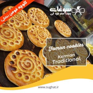 قیمت و خرید کلوچه فومن خانگی