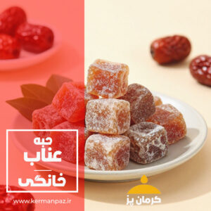 حبه عناب کرمان پز
