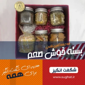 خرید و قیمت بسته هدی و سوغات خوش طعم