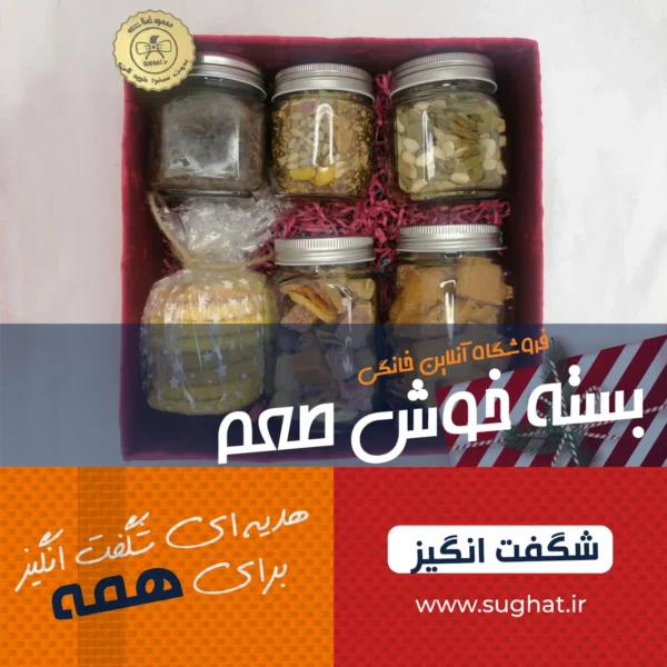 خرید و قیمت بسته هدی و سوغات خوش طعم