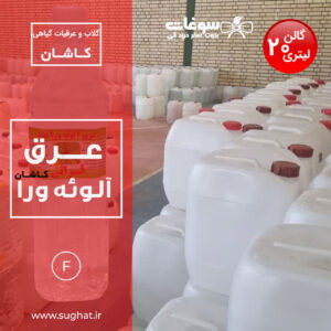 عرق آلوئه ورا