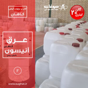 عرق آنیسون (بادیان رومی)