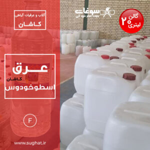 عرق اسطوخودوس