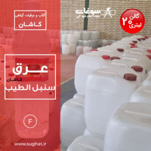 عرق سنبل الطیب