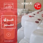 عرق سیر