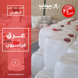 عرق فراسیون