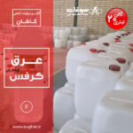 عرق کرفس