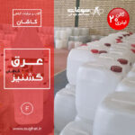 عرق گشنیز