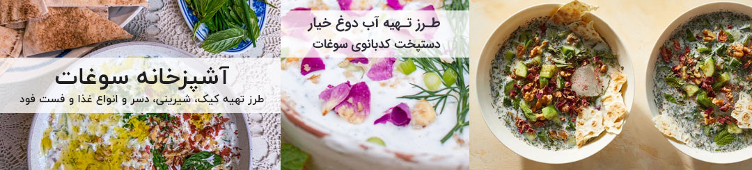 طرز تهیه آب دوغ خیار خانگی در 5 دقیقه
