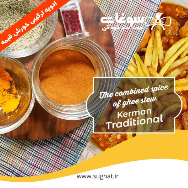 ادویه ترکیبی خورش قیمه