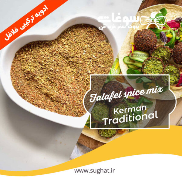 ادویه ترکیبی فلافل