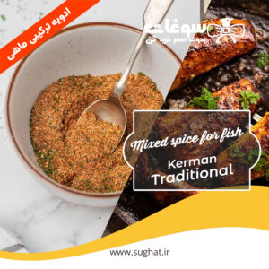 ادویه ترکیبی مرغ