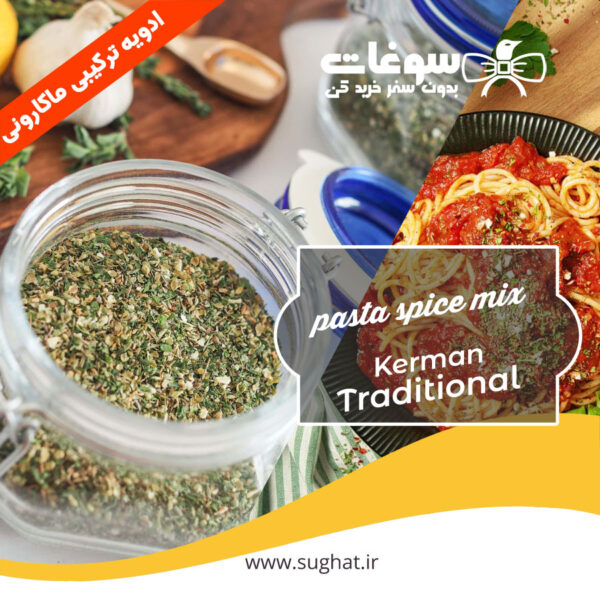 ادویه ترکیبی ماکارونی