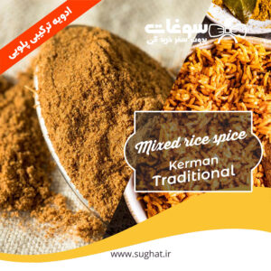 ادویه ترکیبی پلویی