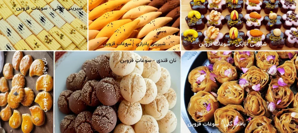 انواع سوغات خوراکی قزوین