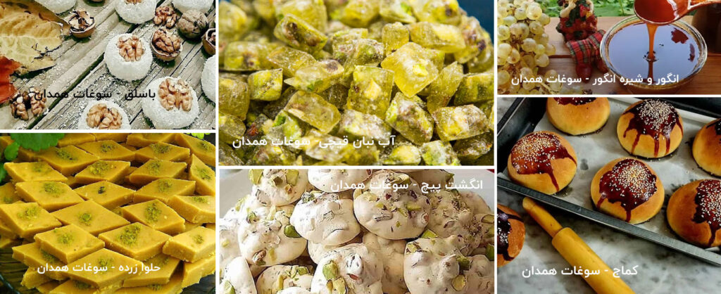 سوغاتی های همدان
