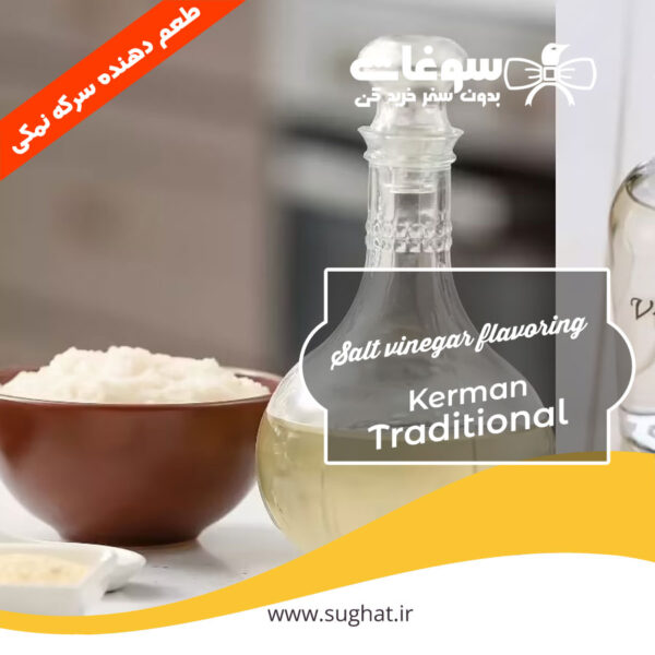 طعم دهنده سرکه نمکی