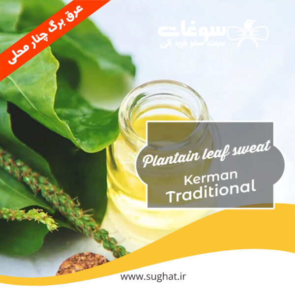 قیمت و خرید آنلاین عرق برگ چنار