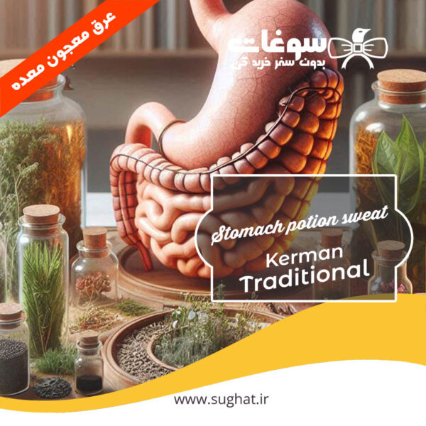 قیمت و خرید آنلاین عرق معجون معده