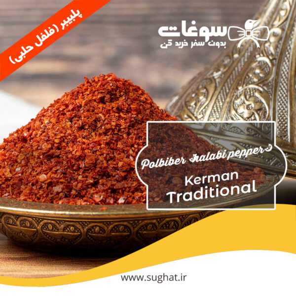 قیمت و خرید آنلاین پولبیبر (فلفل حلبی)