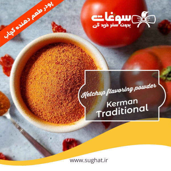 پودر طعم دهنده کچاب