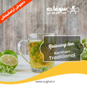 قیمت و خرید دمنوش آرامشبخش خانگی