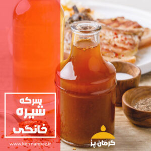 سرکه شیره خانگی کرمان پز