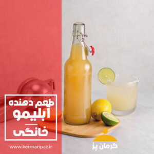 طعم دهنده آبلیمو کرمان پز