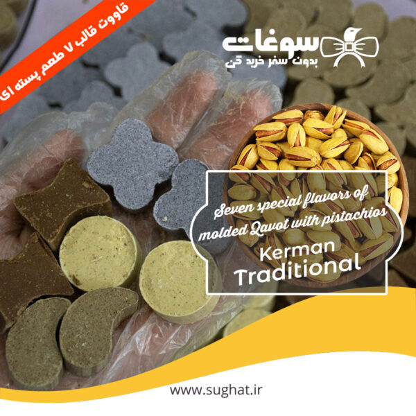 قاووت قالبی 7 طعم ویژه با پسته
