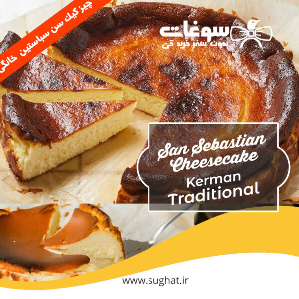 خرید و قیمت چیز کیک سن سباستین خانگی