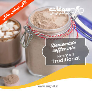قیمت و خرید کافی میکس خانگی