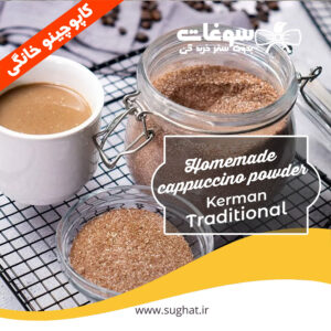 قیمت و خرید کاپوچینو خانگی