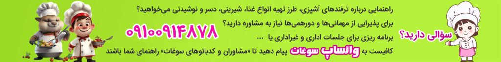 تماس با کدبانوی سوغات